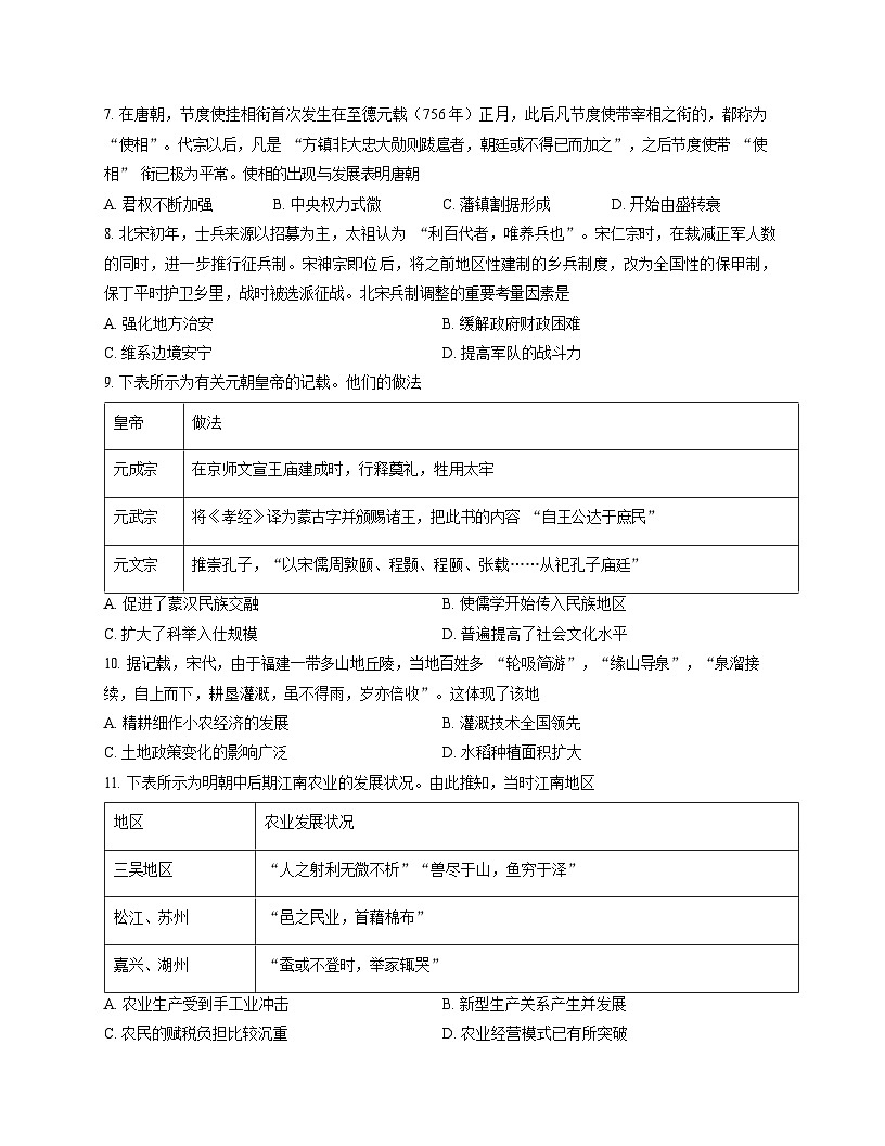 河北省张家口市NT20名校联合体2025_2026学年高一上学期12月月考历史试题第2页