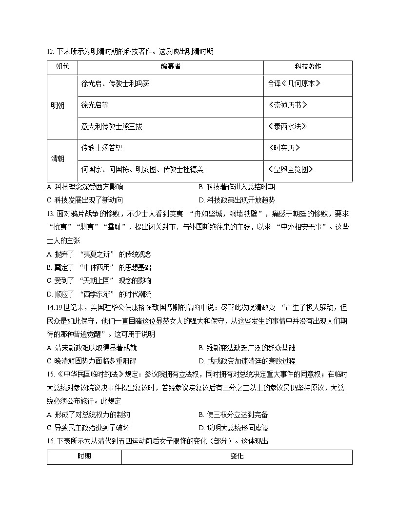 河北省张家口市NT20名校联合体2025_2026学年高一上学期12月月考历史试题第3页