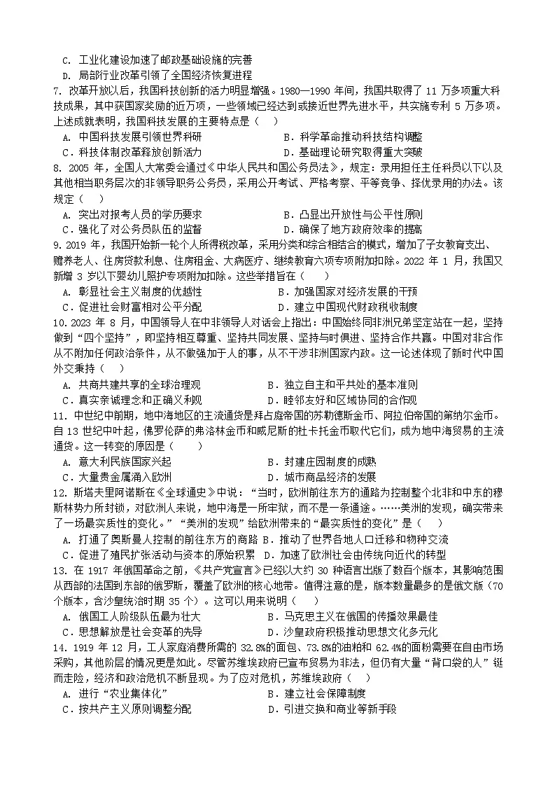 四川省南充高级中学2025-2026学年高二上学期12月月考历史试卷第2页