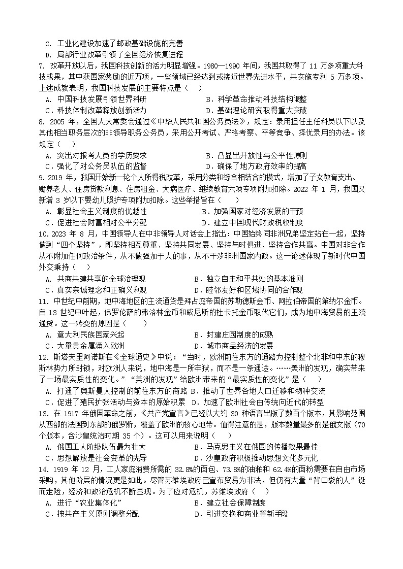 四川省南充高级中学2025-2026学年高二上学期12月月考历史试卷第2页