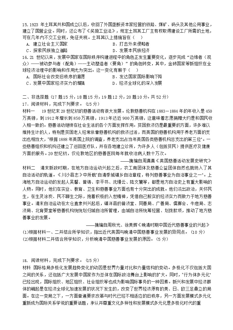 四川省南充高级中学2025-2026学年高二上学期12月月考历史试卷第3页