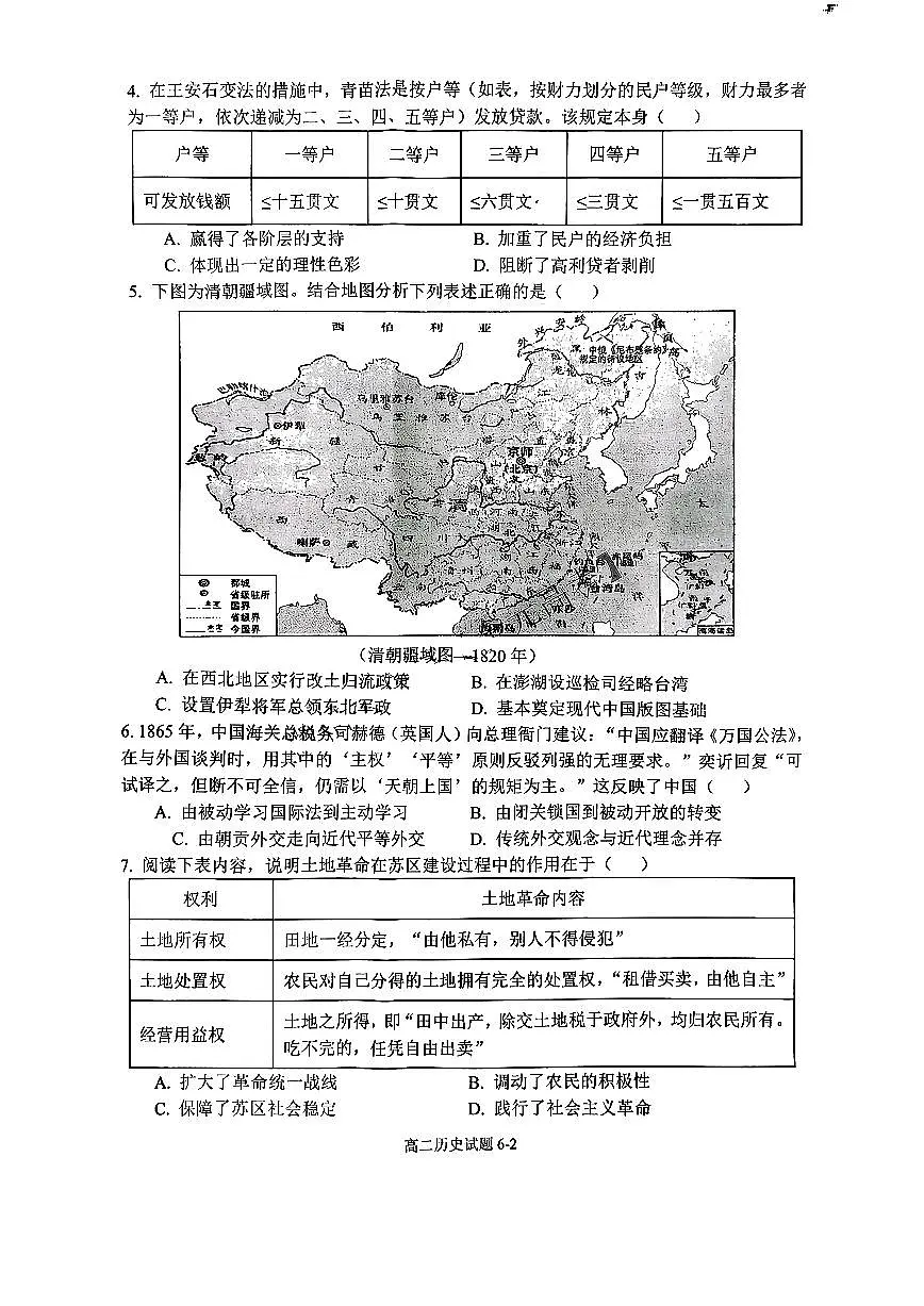 湖北省十堰市八校教联体2025-2026学年高二上学期12月联考历史试题（含答案）第2页