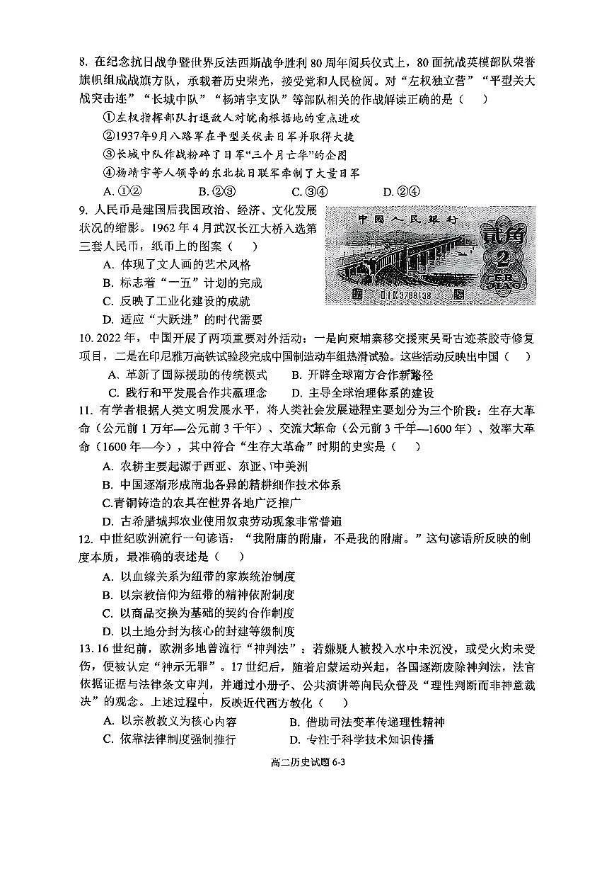 湖北省十堰市八校教联体2025-2026学年高二上学期12月联考历史试题（含答案）第3页