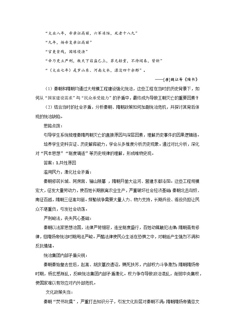 2.6  从隋唐盛世到五代十国   说课稿 2025--2026学年《历史》高中·必修 中外历史纲要（上）（统编版）第2页