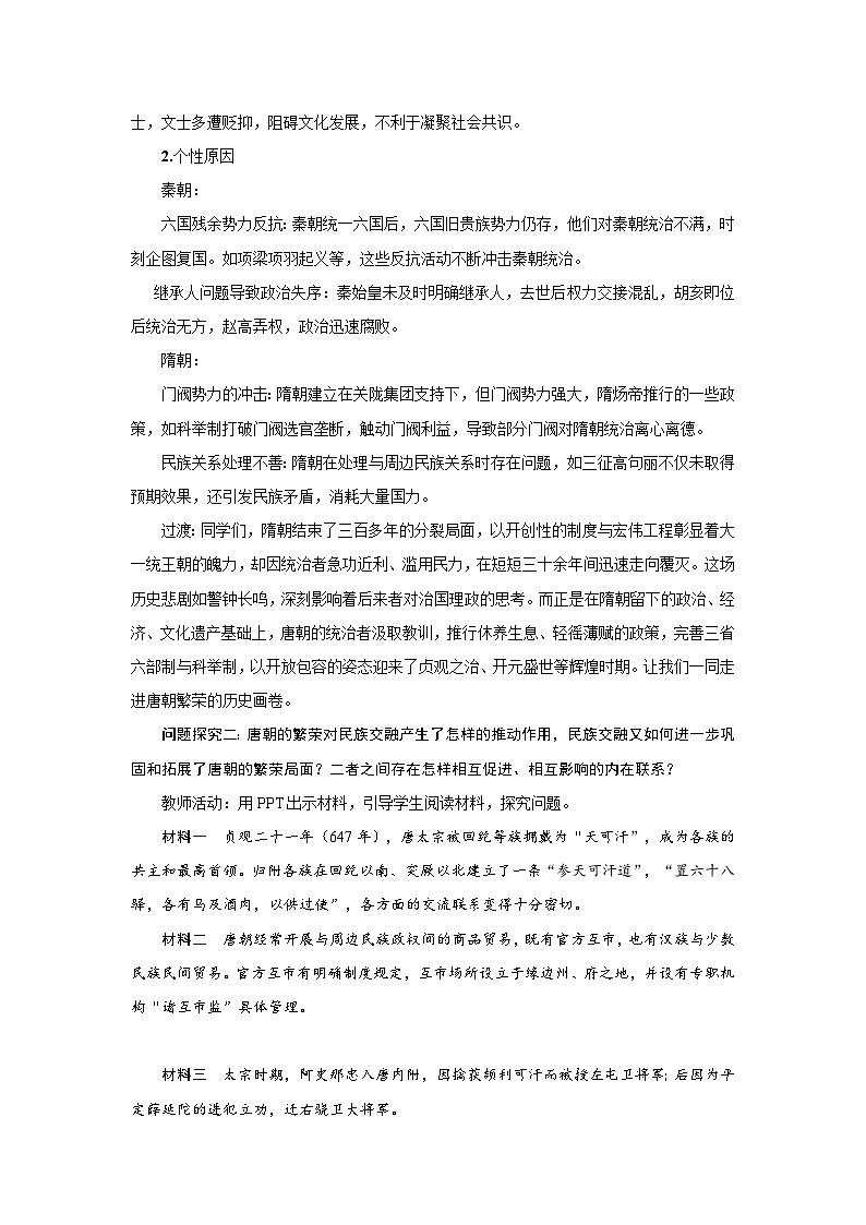 2.6  从隋唐盛世到五代十国   说课稿 2025--2026学年《历史》高中·必修 中外历史纲要（上）（统编版）第3页