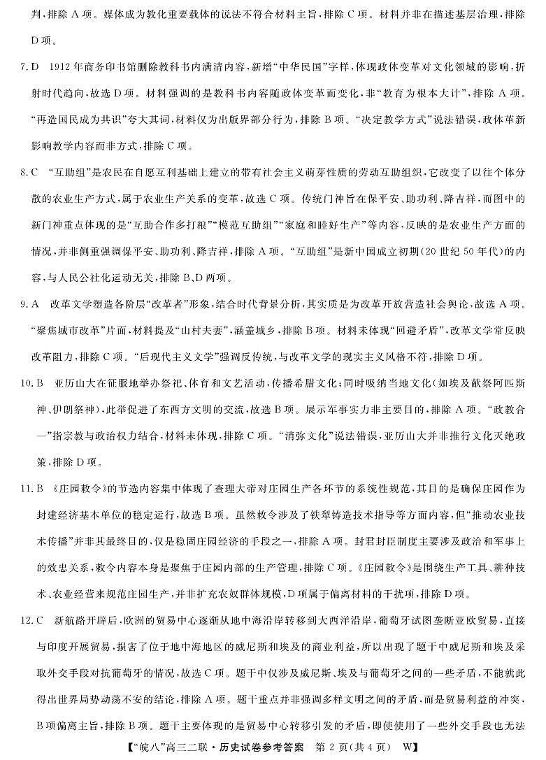26皖八二联合卷-历史答案第2页