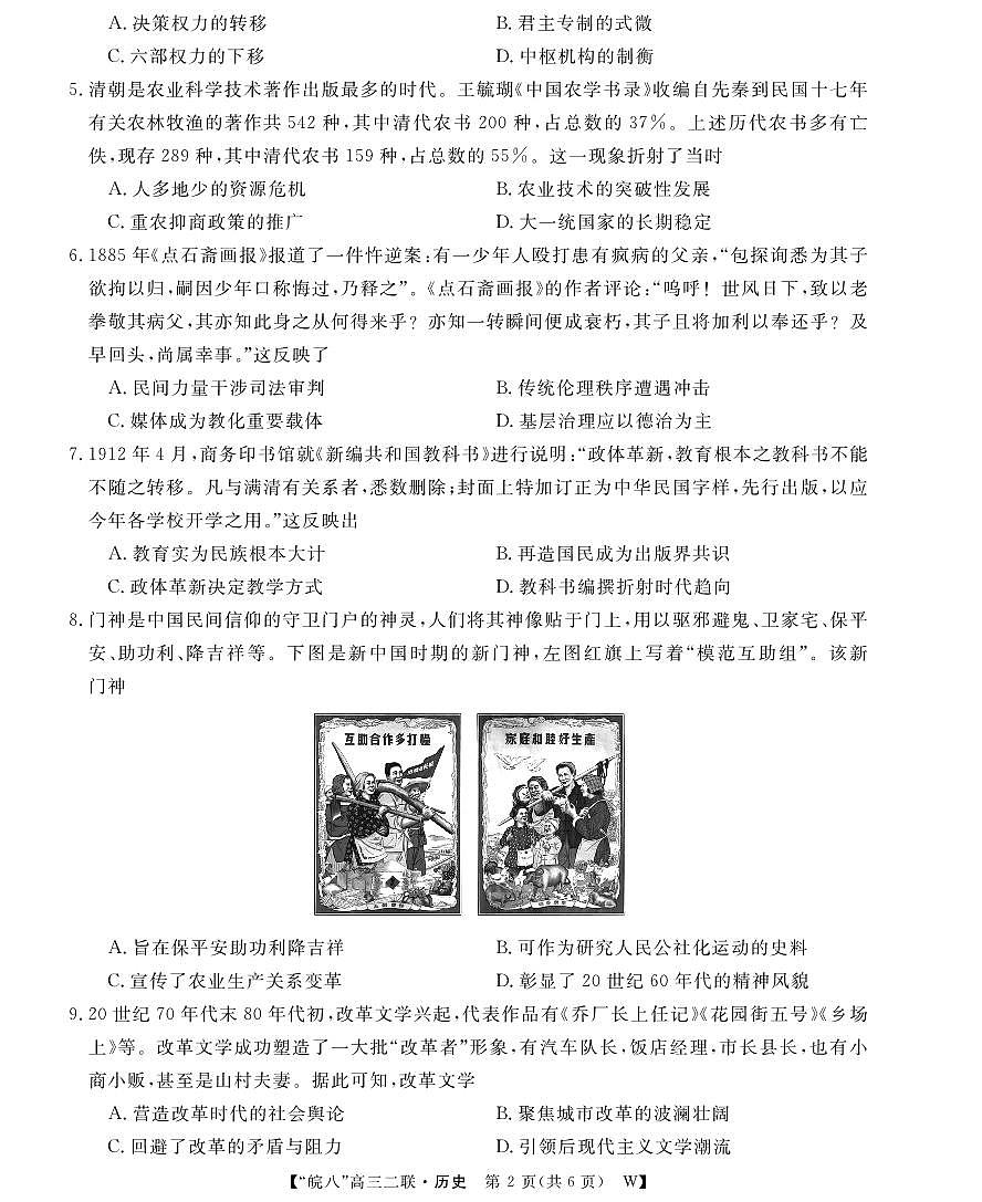 26皖八二联合卷-历史第2页