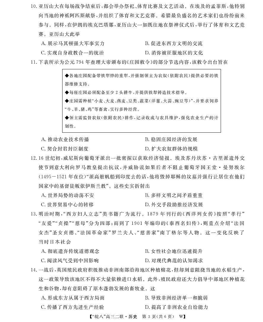 26皖八二联合卷-历史第3页