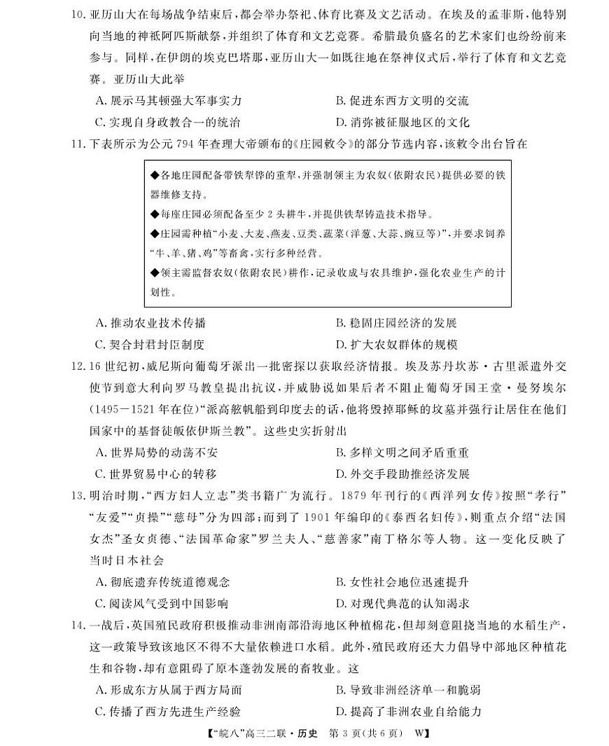 26皖八二联合卷-历史第3页