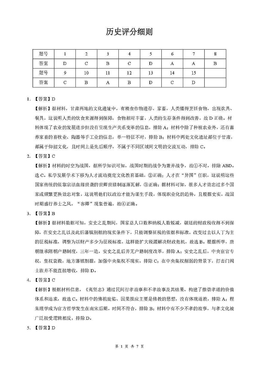 云学联盟2025-2026学年高三上学期12月月考历史答案第1页