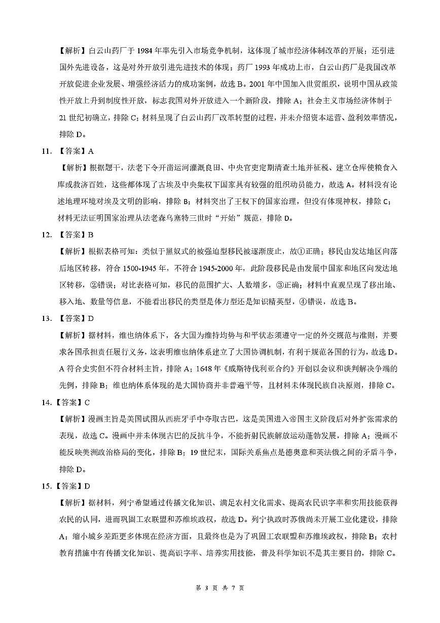 云学联盟2025-2026学年高三上学期12月月考历史答案第3页