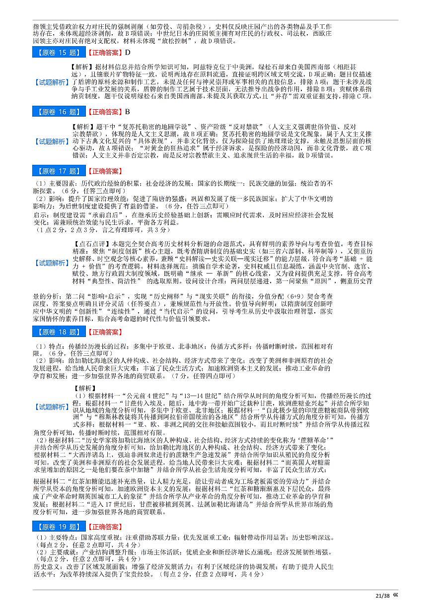 吉林省点石联考2026届高三上学期12月联考考后巩固卷历史答案第3页