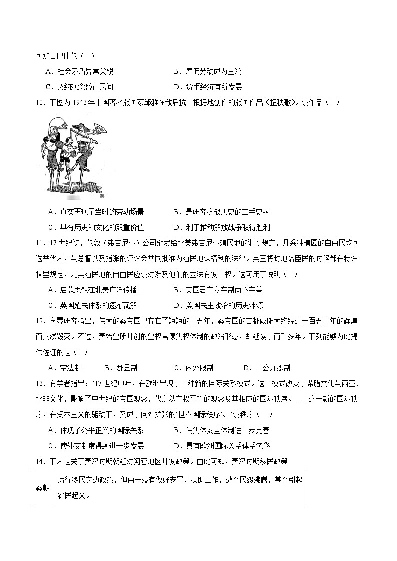 山东师范大学附属中学2026届高三上学期摸底考试历史试卷（Word版附答案）第3页