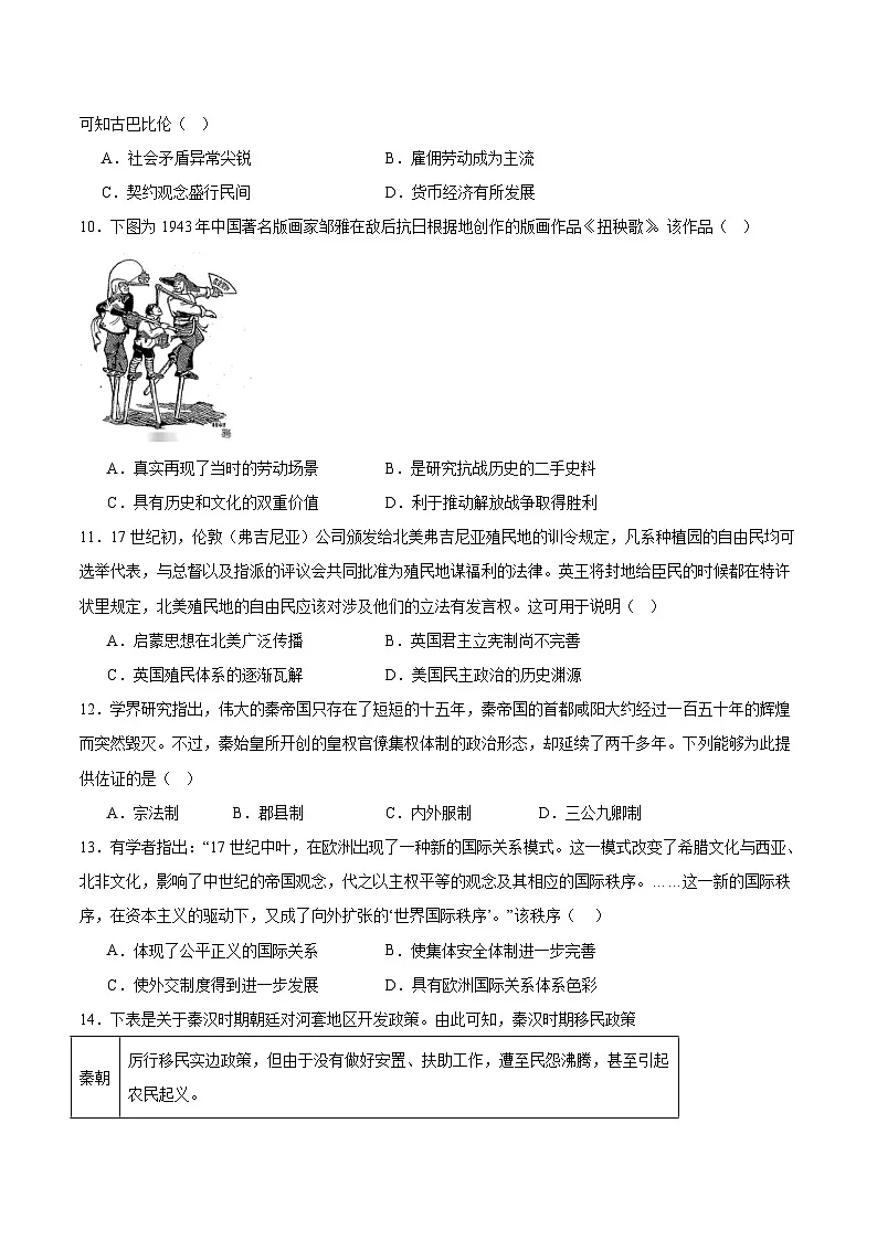 山东师范大学附属中学2026届高三上学期摸底考试历史试卷（Word版附答案）第3页