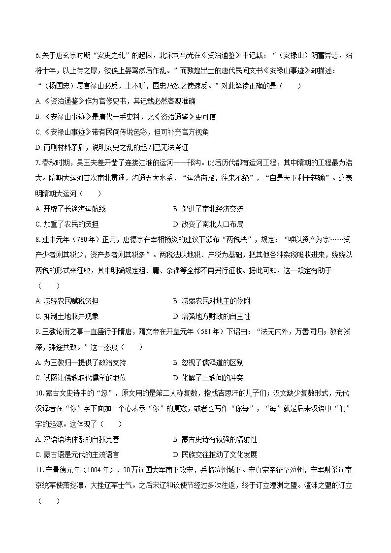 2025-2026学年青海省西宁十四中高一（上）期中历史试卷-自定义类型第2页