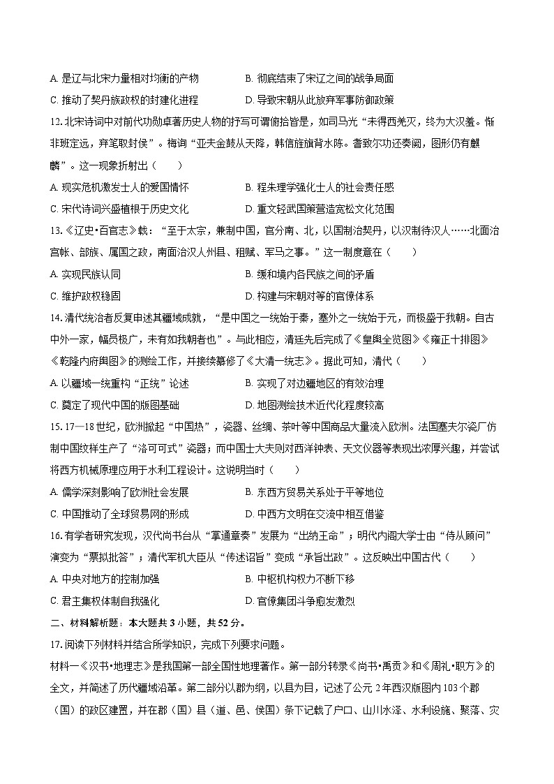 2025-2026学年青海省西宁十四中高一（上）期中历史试卷-自定义类型第3页