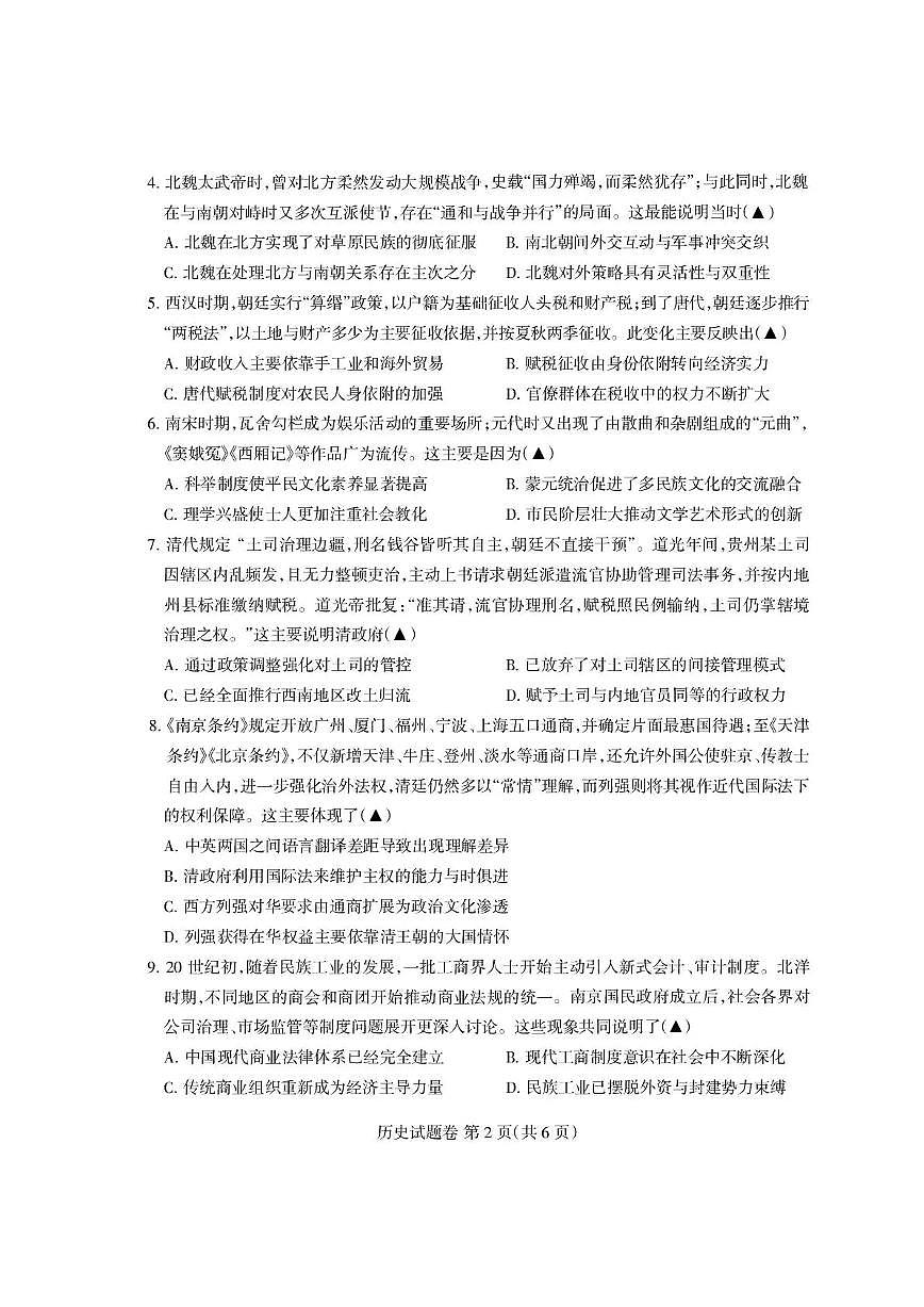 四川省凉山州2026届高中毕业班第一次诊断性考试历史第2页