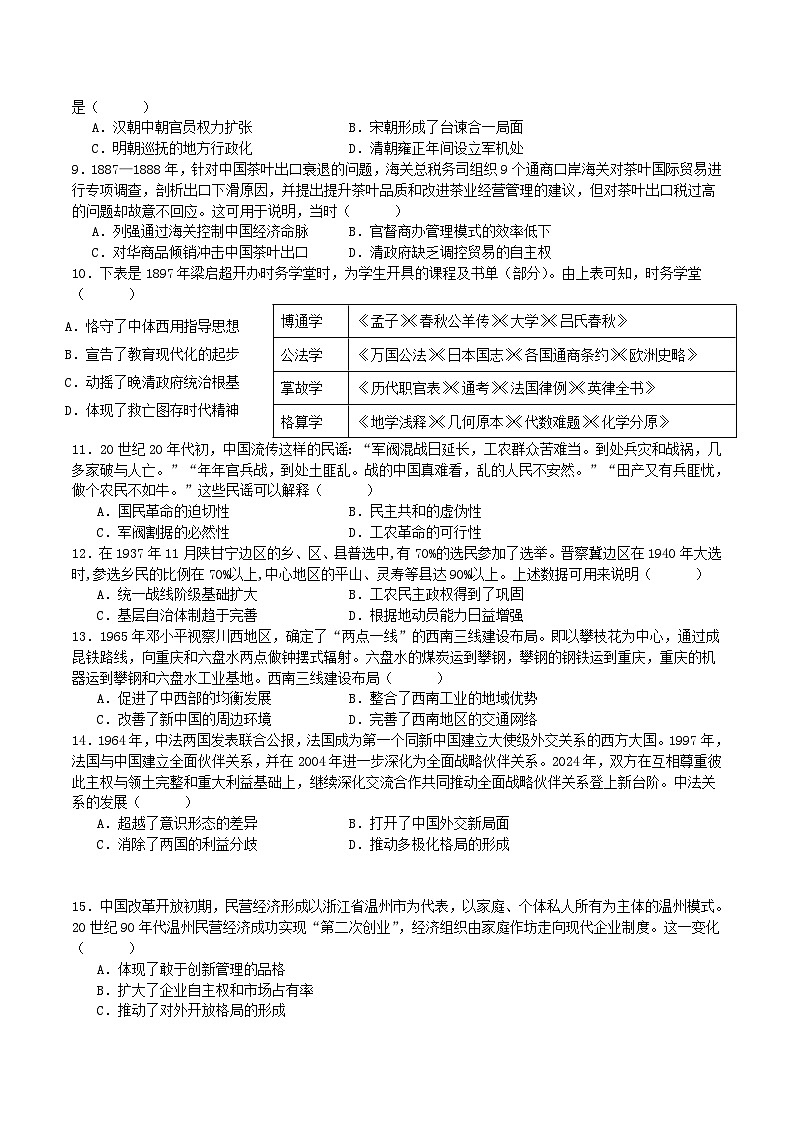 四川省字节精准教育联盟2026届高三上学期适应性考试（一诊）历史试卷（Word版附答案）第2页