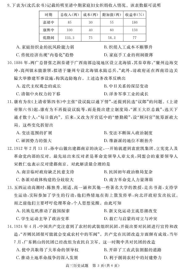 安徽省华师联盟2026届高三第一学期11月质量检测-历史第3页