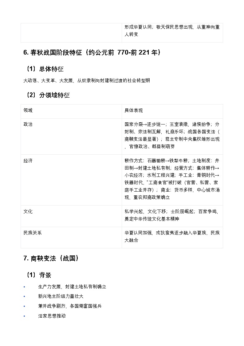 2026年高考统编版历史一轮复习：中国古代史高频考点 讲义第3页