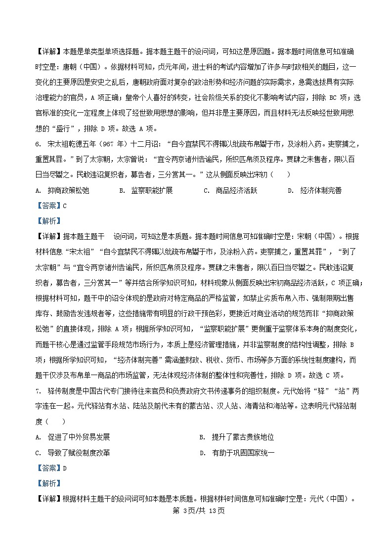 安徽省合肥市2025_2026学年高三历史上学期期中联考试题含解析第3页