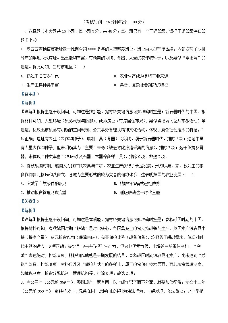安徽省合肥市2025_2026学年高一历史上学期期中测试试题含解析第1页