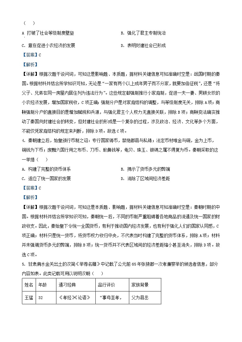 安徽省合肥市2025_2026学年高一历史上学期期中测试试题含解析第2页