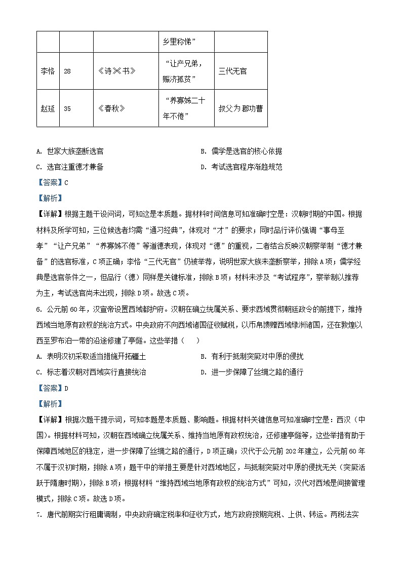 安徽省合肥市2025_2026学年高一历史上学期期中测试试题含解析第3页
