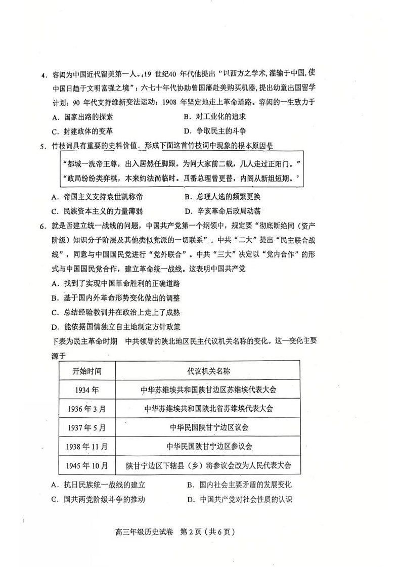 天津市和平区2024-2025学年高三上学期期末考试历史试卷第2页