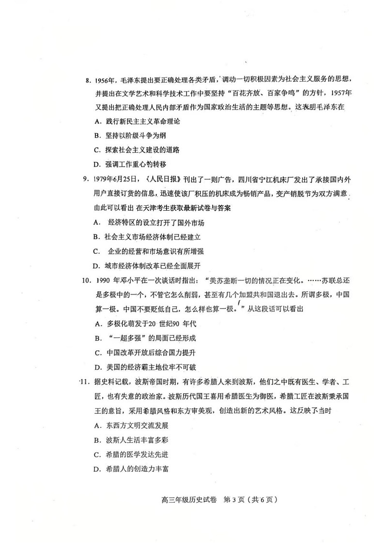 天津市和平区2024-2025学年高三上学期期末考试历史试卷第3页
