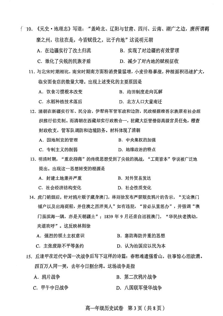 天津市和平区2024-2025学年高一上学期期末考试历史试卷第3页