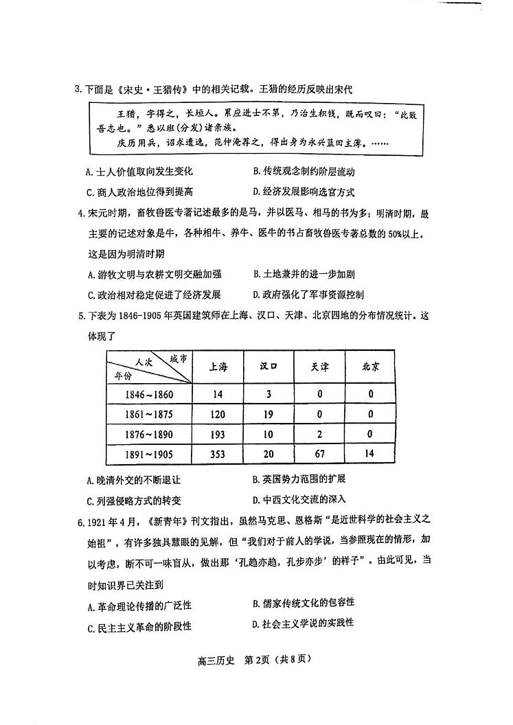 天津市河北区2024-2025学年高三上学期期末考试历史试卷第2页