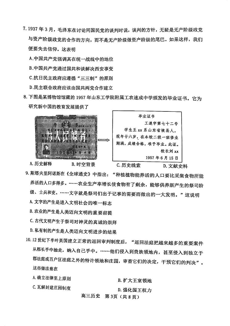 天津市河北区2024-2025学年高三上学期期末考试历史试卷第3页