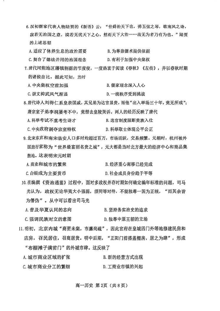 天津市河北区2024-2025学年高一上学期期末考试历史试卷第2页