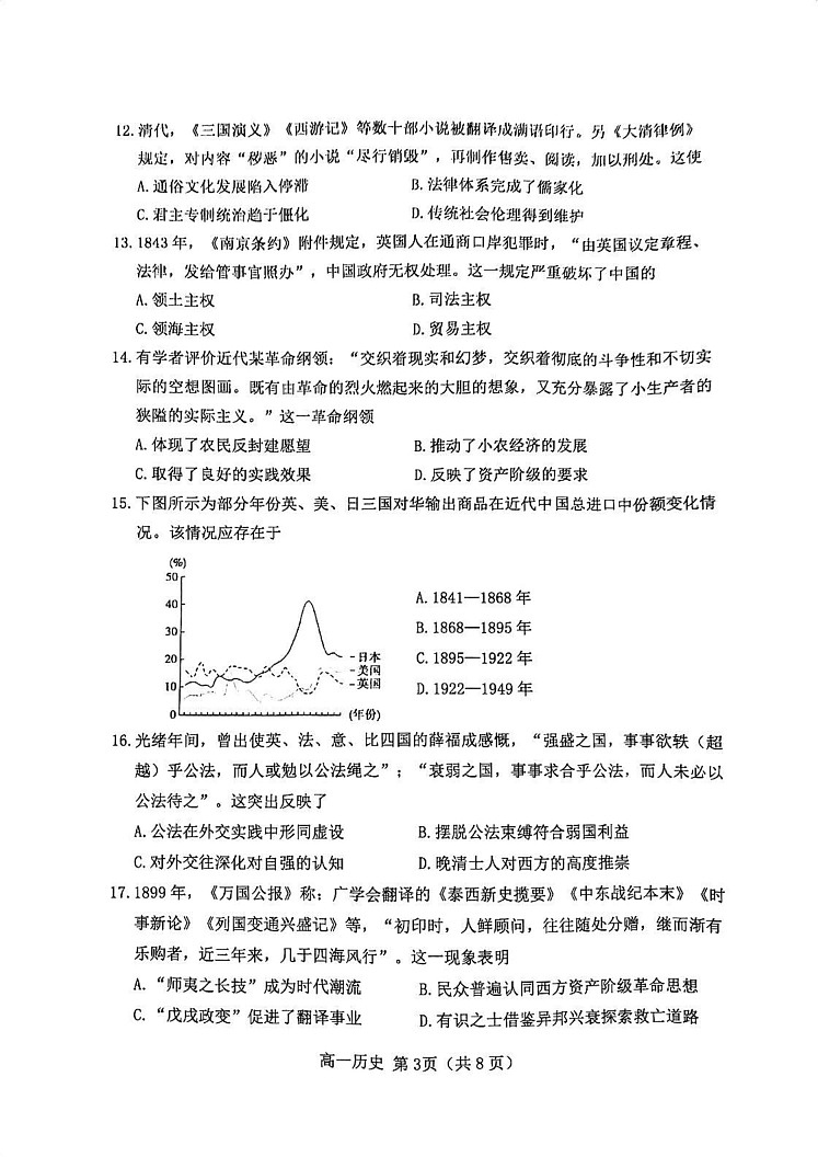 天津市河北区2024-2025学年高一上学期期末考试历史试卷第3页