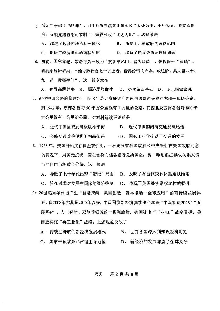天津市南开区2024-2025学年高二上学期期末考试历史试卷第2页