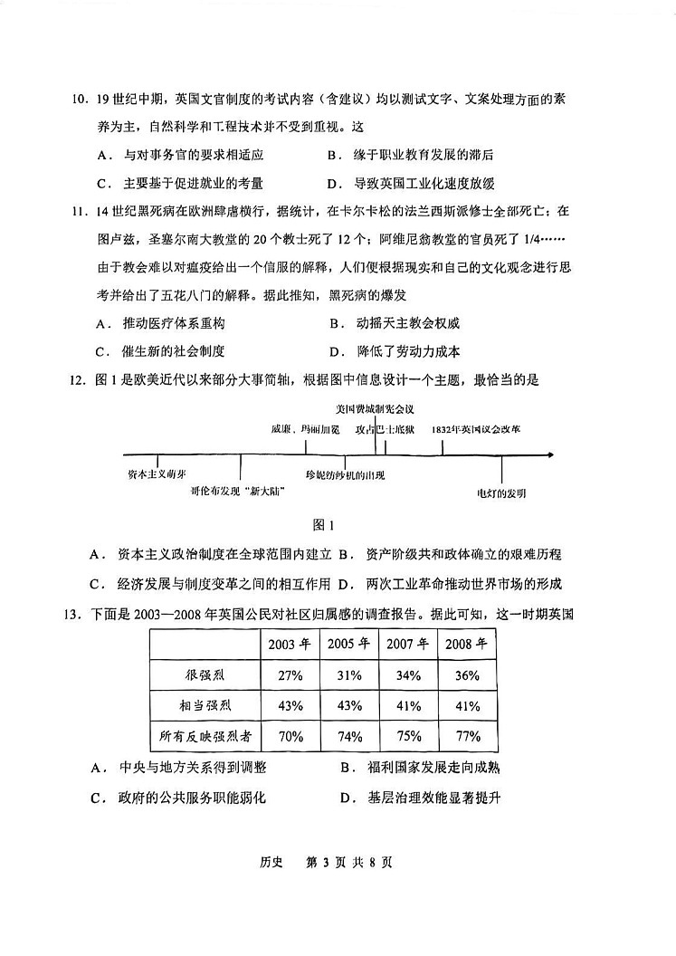 天津市南开区2024-2025学年高二上学期期末考试历史试卷第3页