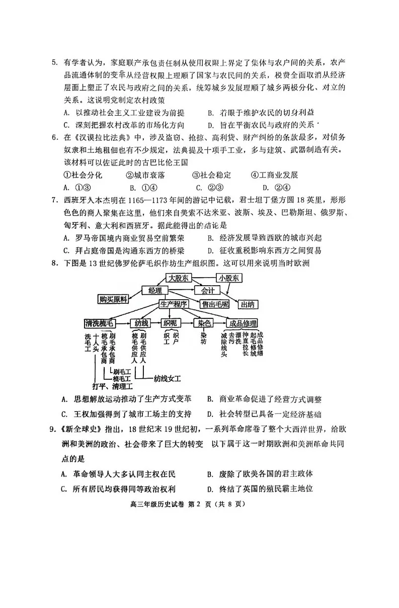 天津市河西区2024-2025学年高三上学期期末质量调查历史试卷第2页
