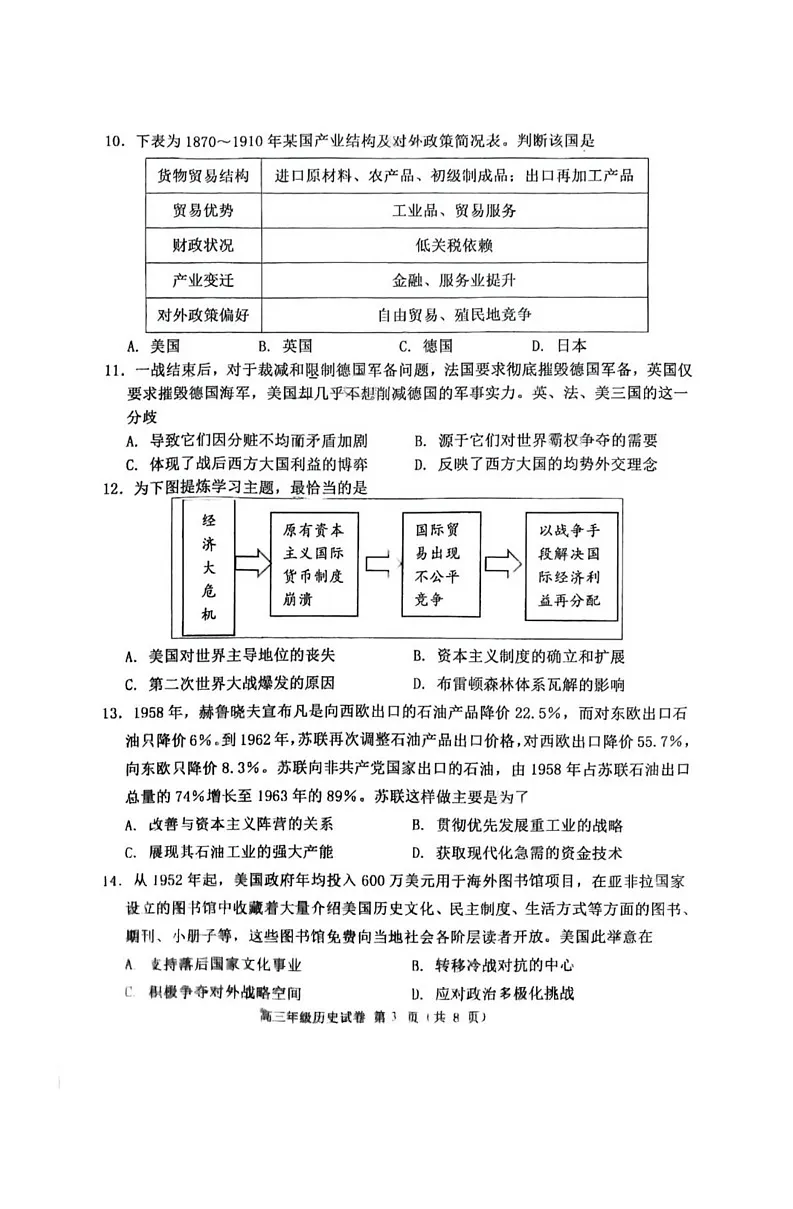 天津市河西区2024-2025学年高三上学期期末质量调查历史试卷第3页