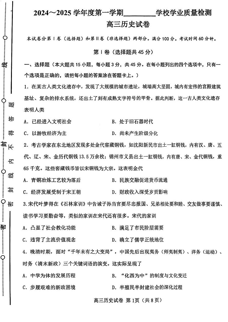 天津市西青区2024-2025学年高三上学期期末考试历史试卷第1页