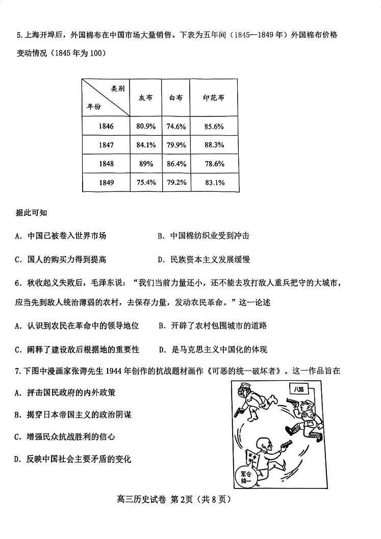 天津市西青区2024-2025学年高三上学期期末考试历史试卷第2页