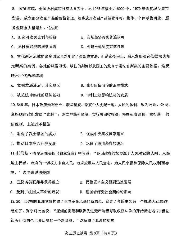 天津市西青区2024-2025学年高三上学期期末考试历史试卷第3页