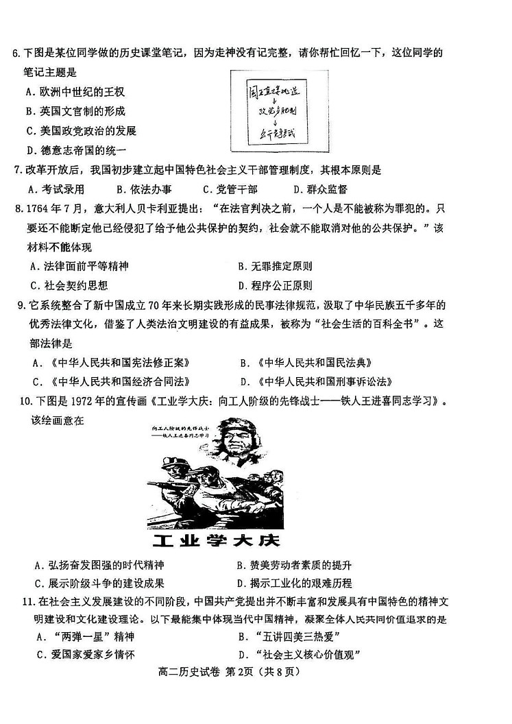 天津市西青区2024-2025学年高二上学期期末考试历史试题第2页