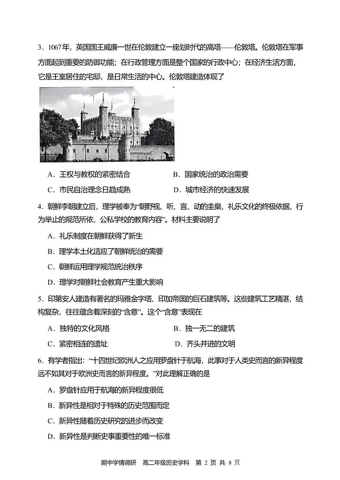 天津市耀华中学2024-2025学年高二上学期期末考试历史试卷第2页