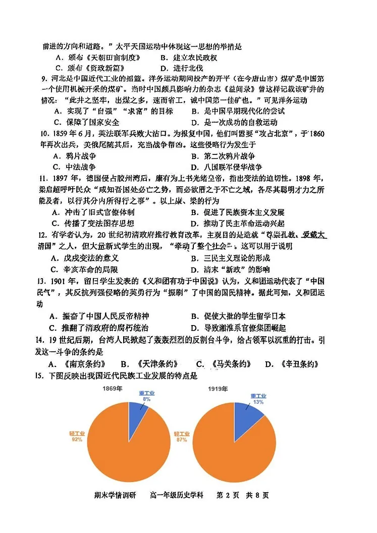 天津市耀华中学2024-2025学年高一上学期期末考试历史试题第2页