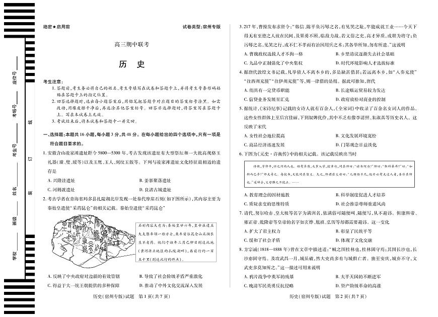 【历史(宿州专版)】天一大联考·安徽省高三上学期11月期中联考第1页