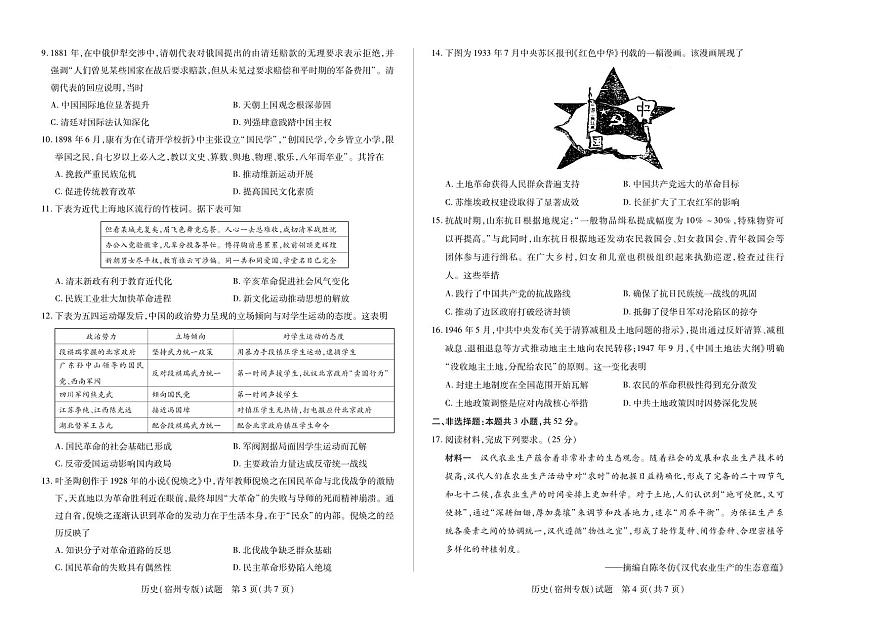 【历史(宿州专版)】天一大联考·安徽省高三上学期11月期中联考第2页