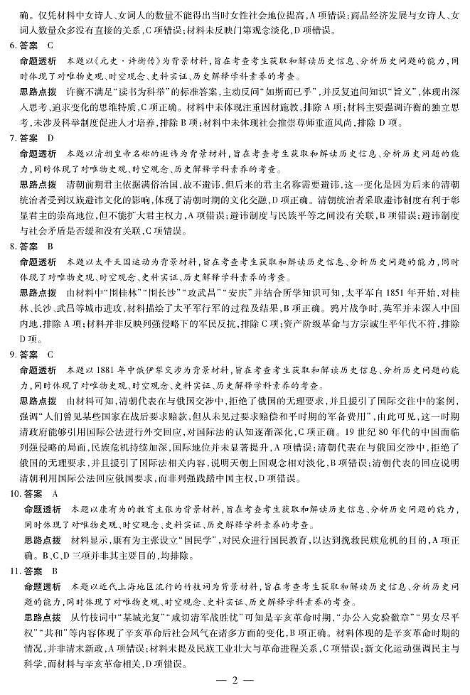 历史宿州专版 安徽高三期中联考答案第2页