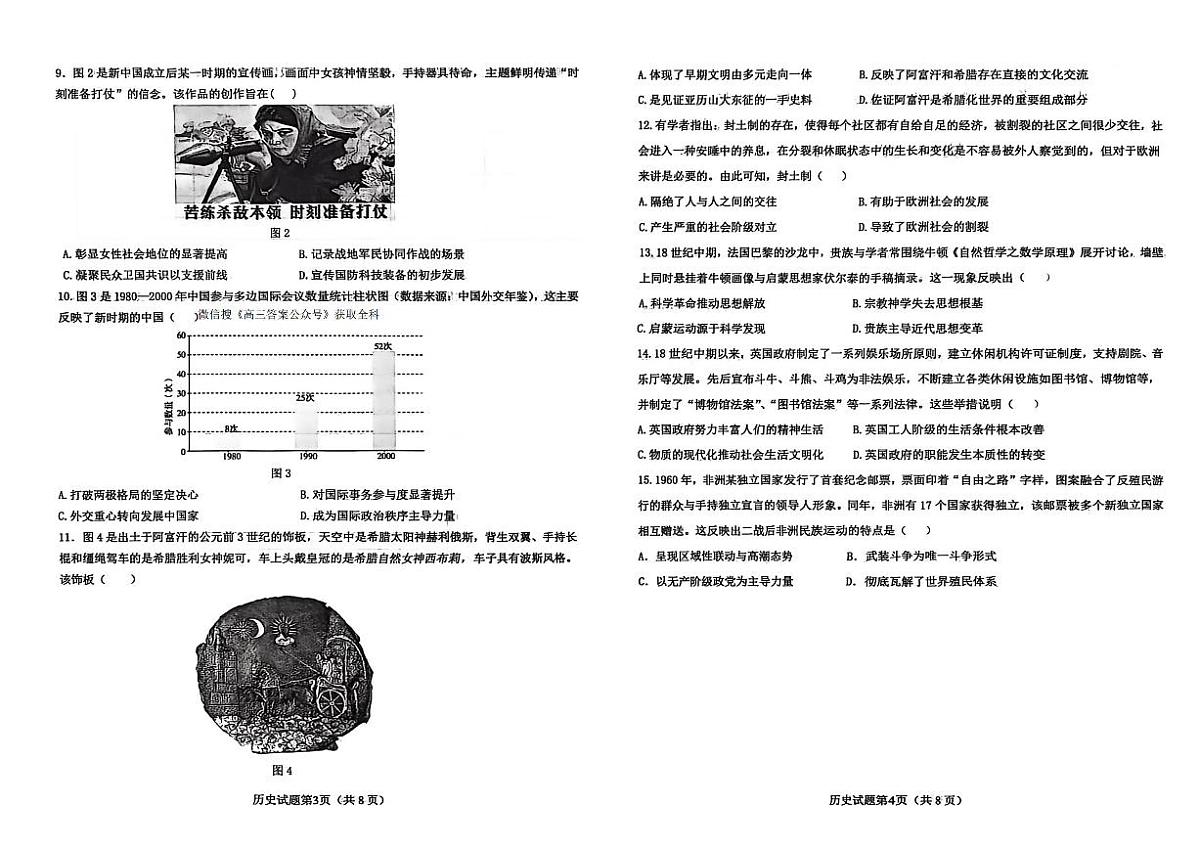 2025-2026学年山东高三上学期12月历史试题无答案第2页