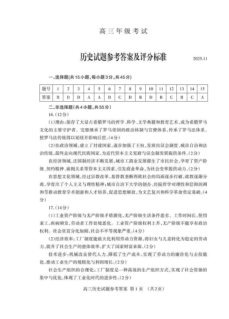山东省泰安市2026届高三上学期期中考试历史答案第1页